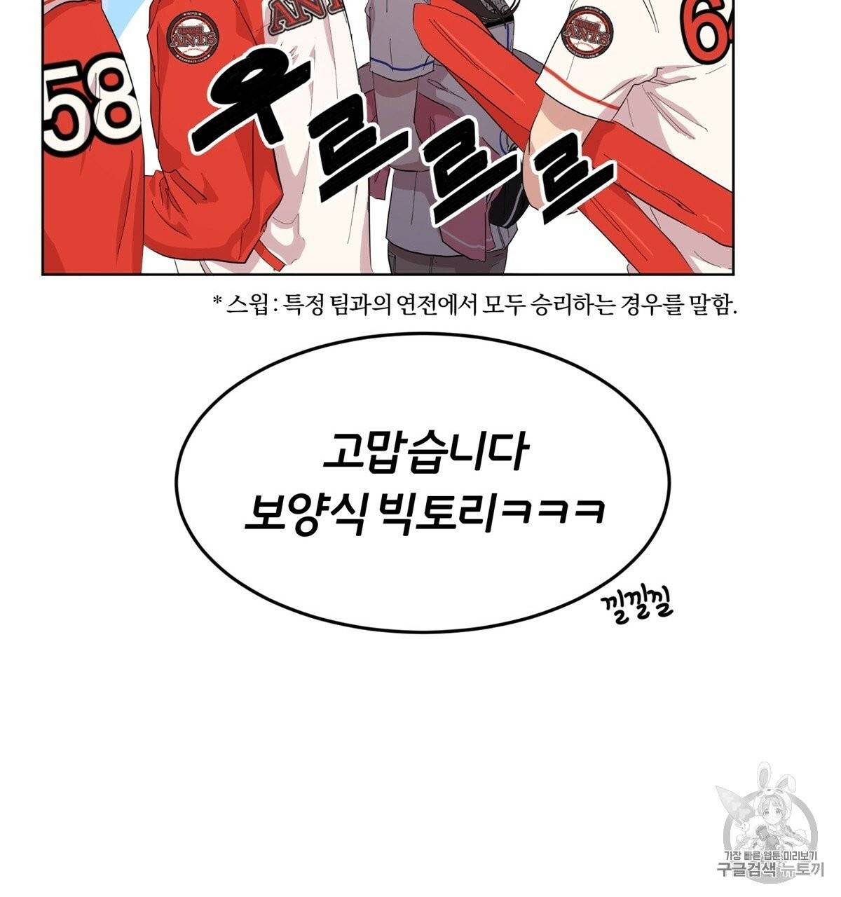 어차피 우리팀은 꼴찌야 2화 23