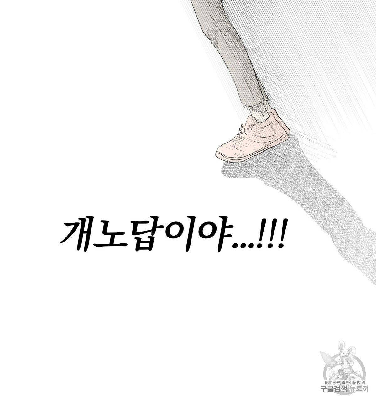 어차피 우리팀은 꼴찌야 2화 28