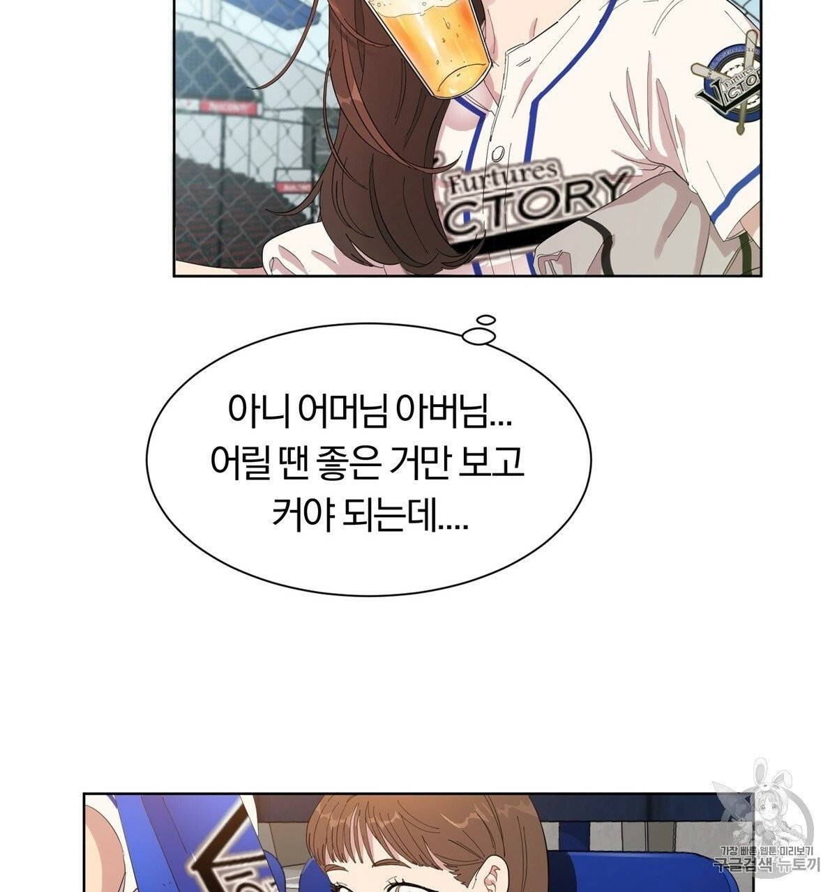 어차피 우리팀은 꼴찌야 2화 34