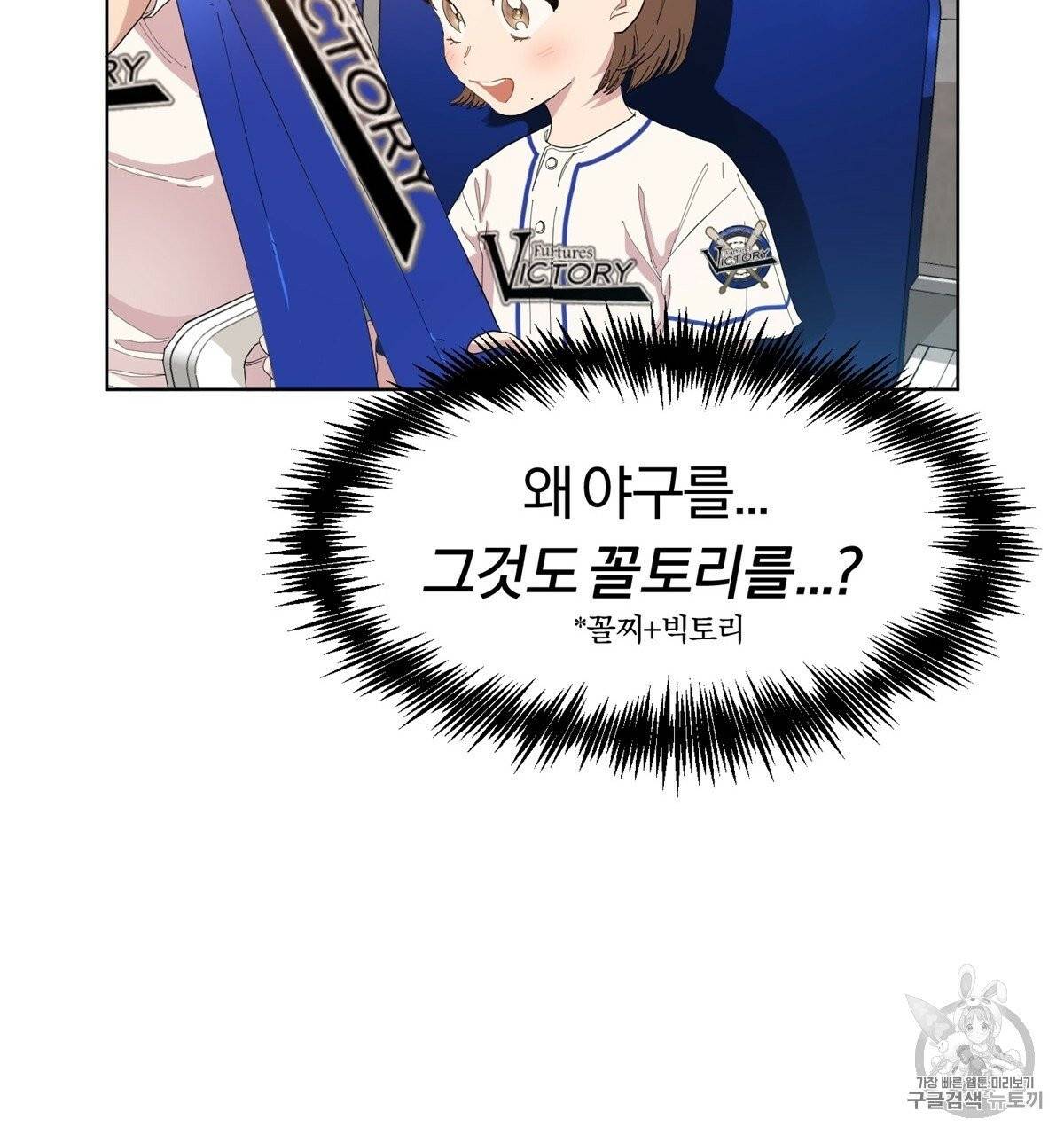 어차피 우리팀은 꼴찌야 2화 35