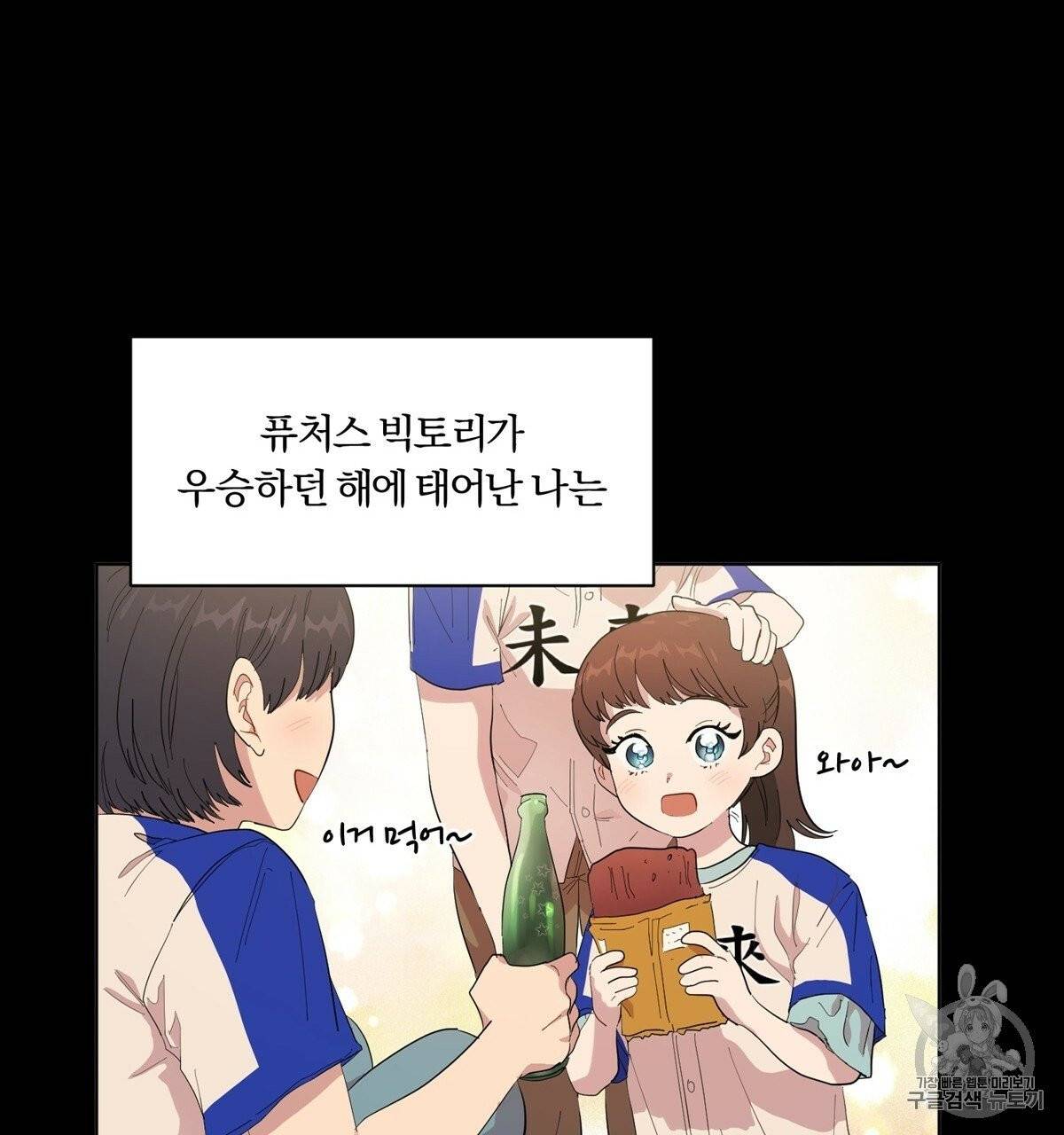 어차피 우리팀은 꼴찌야 2화 41