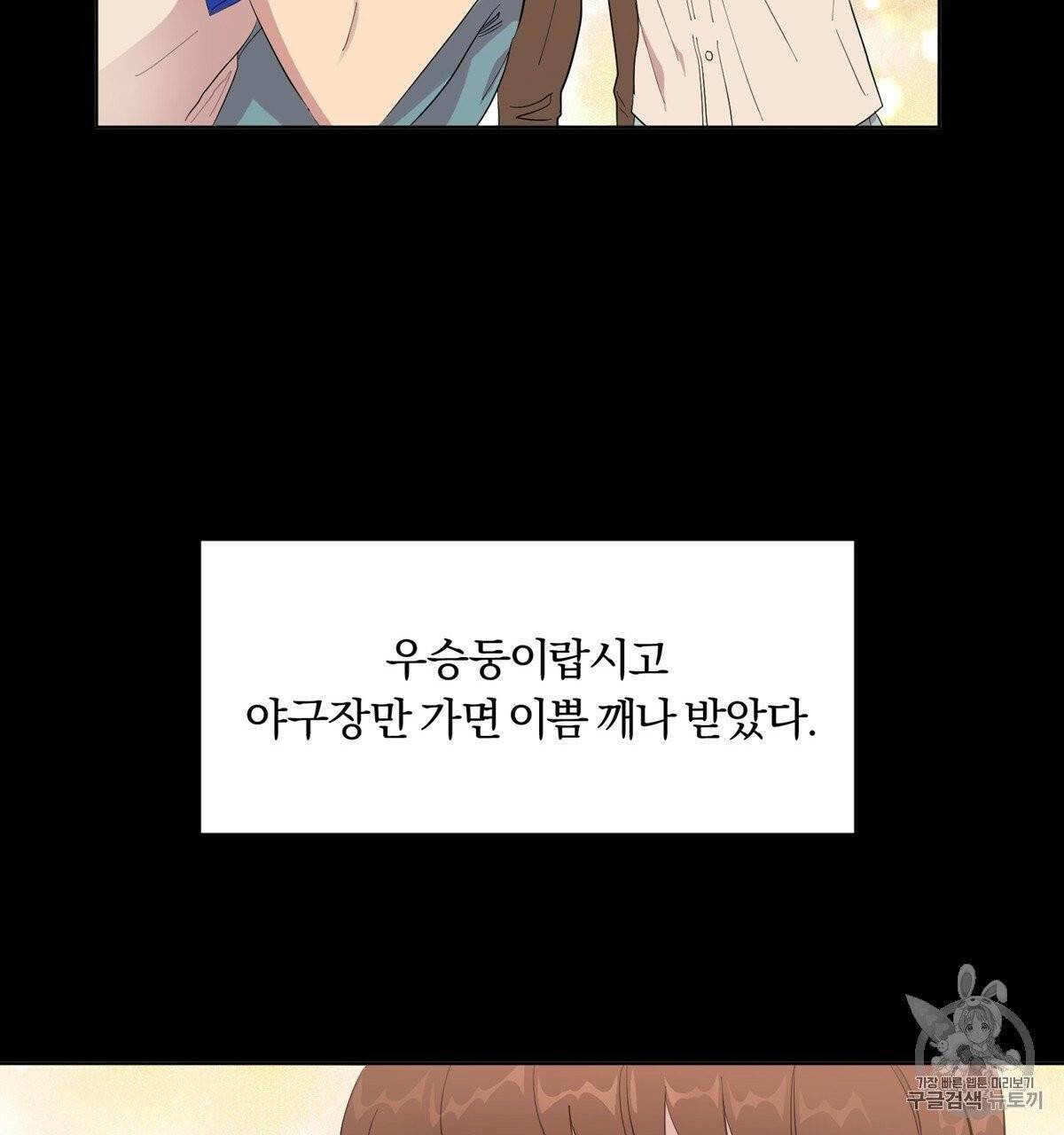 어차피 우리팀은 꼴찌야 2화 42