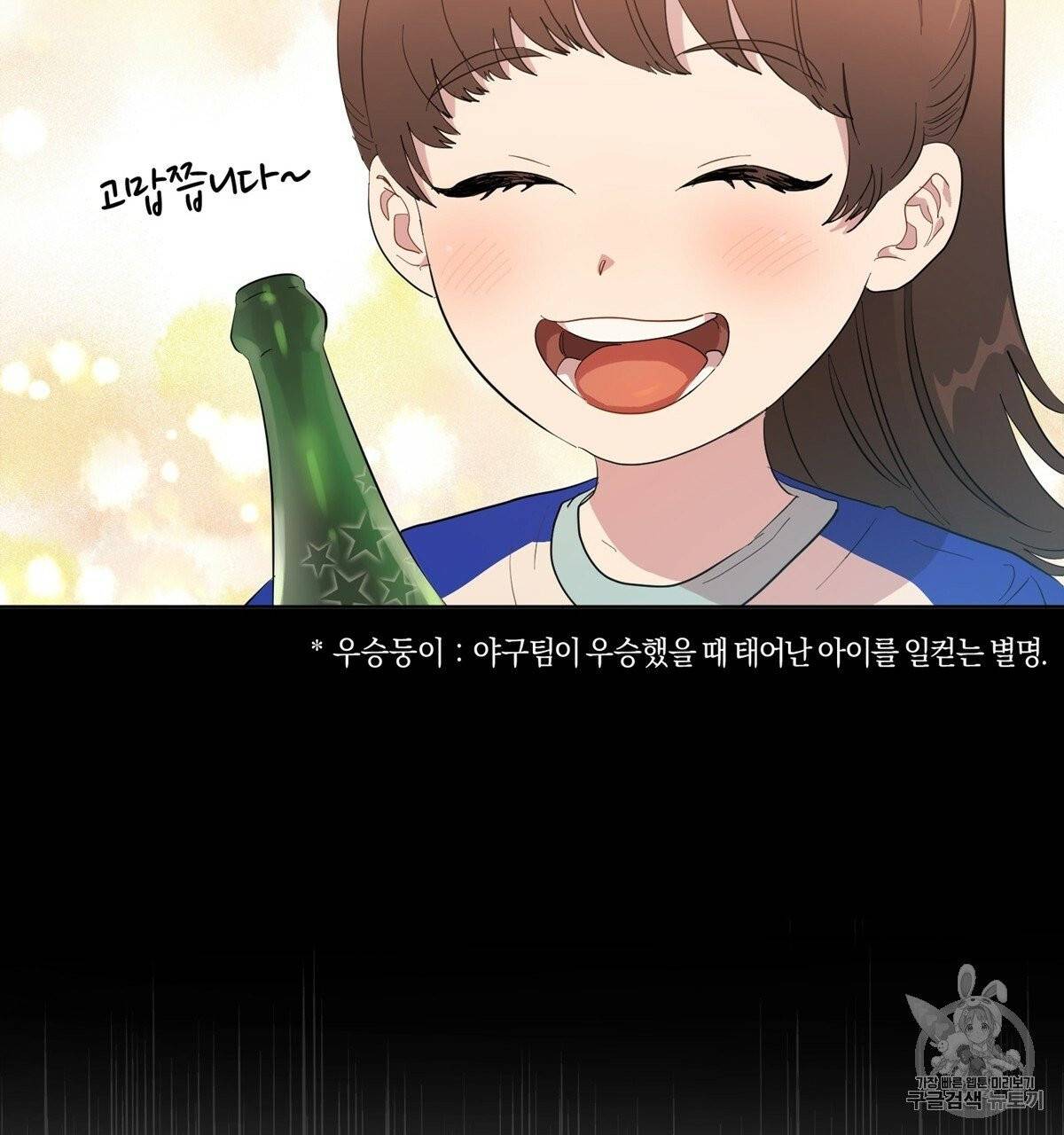어차피 우리팀은 꼴찌야 2화 43