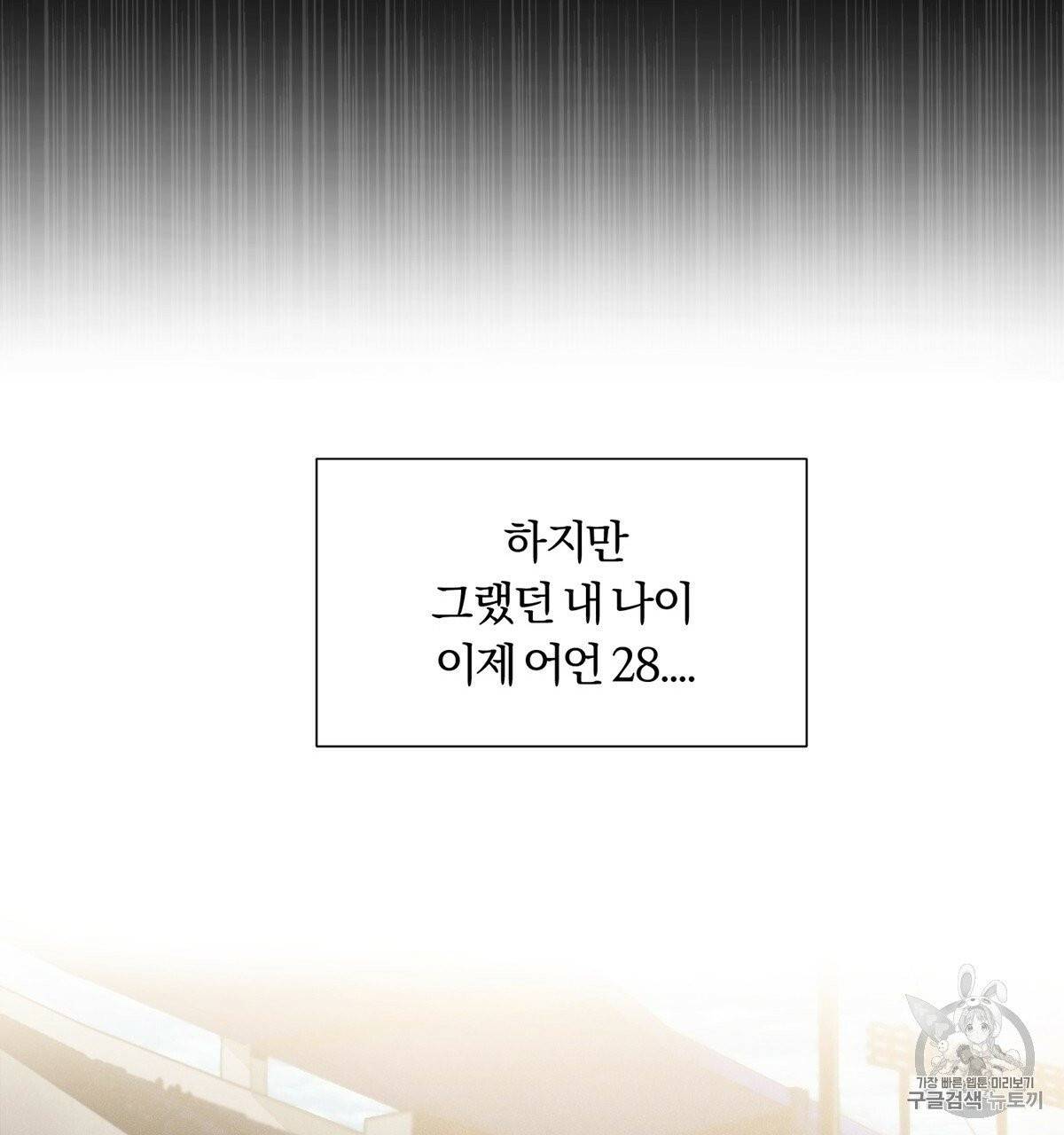어차피 우리팀은 꼴찌야 2화 44