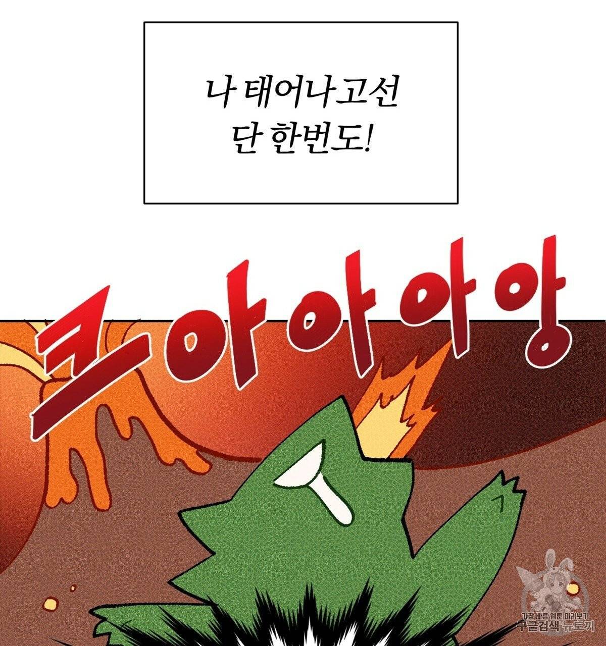 어차피 우리팀은 꼴찌야 2화 46