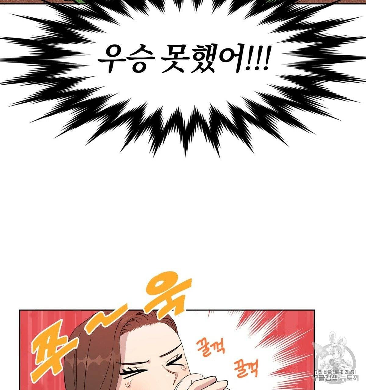 어차피 우리팀은 꼴찌야 2화 47