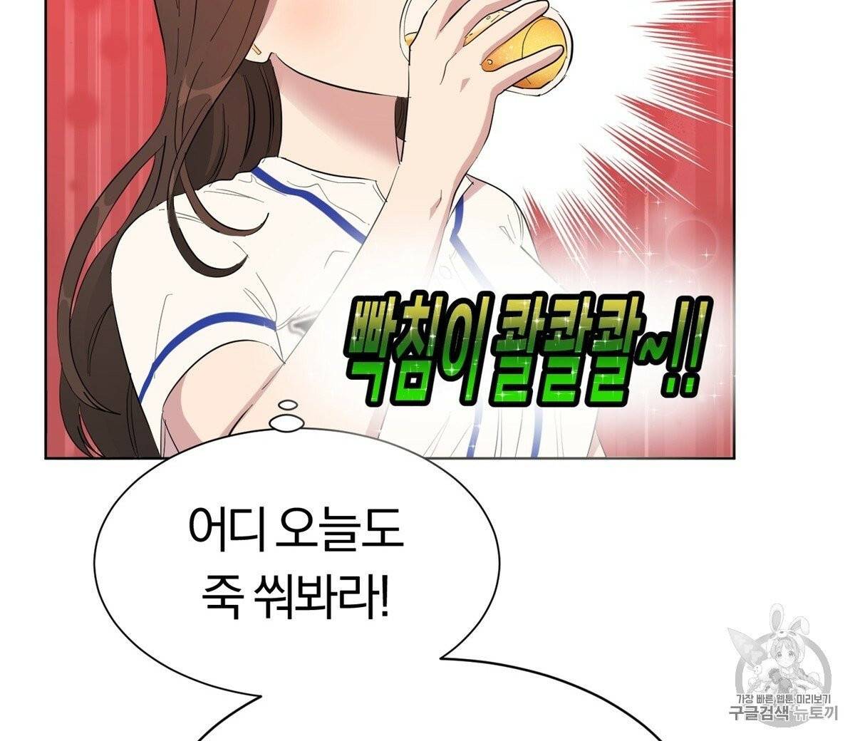 어차피 우리팀은 꼴찌야 2화 48
