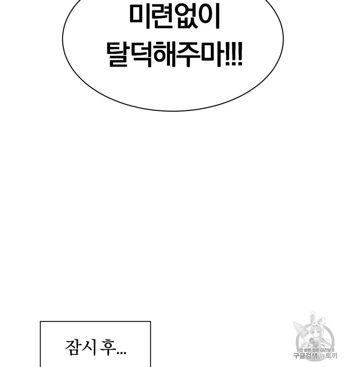 어차피 우리팀은 꼴찌야 2화 49
