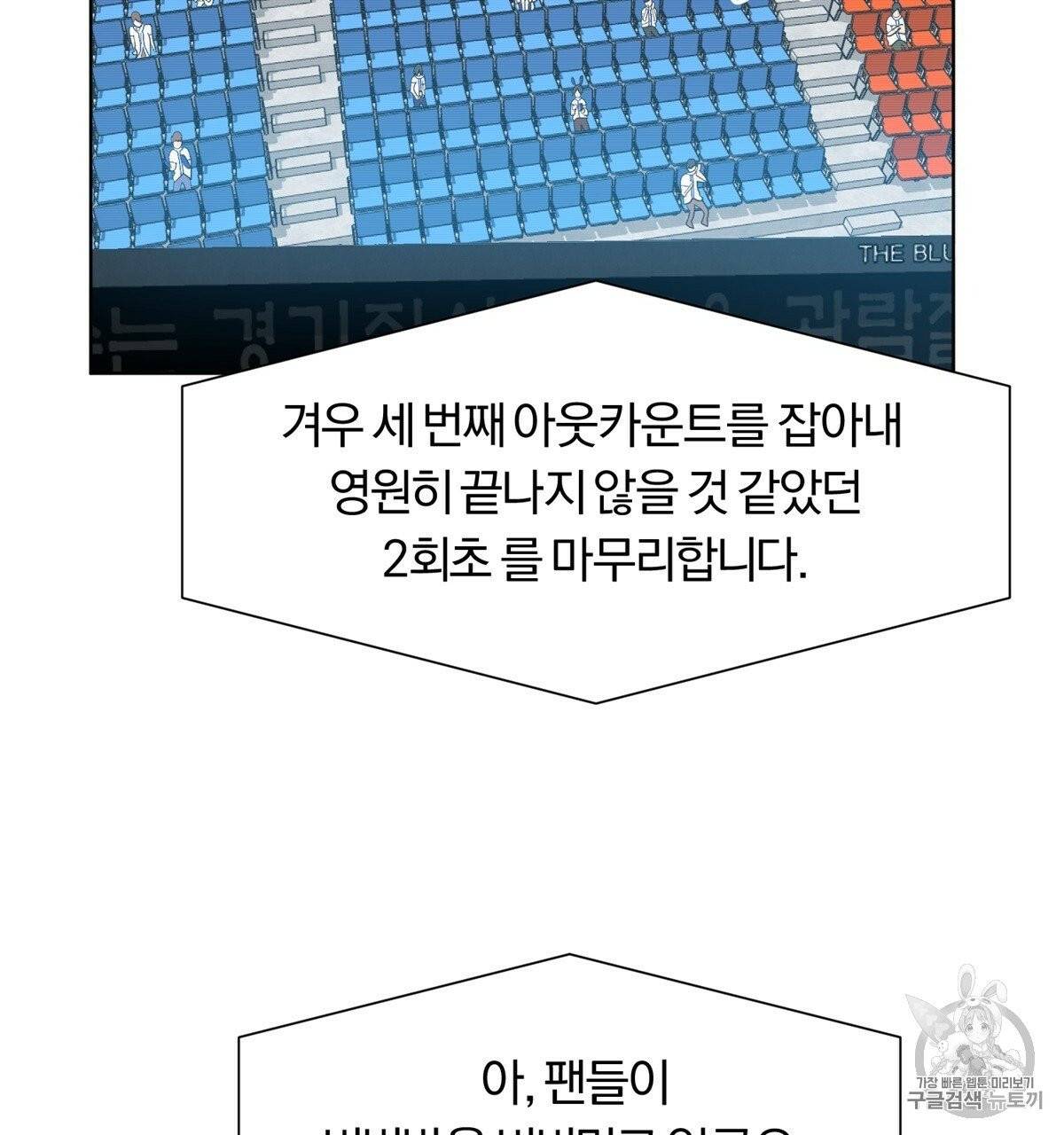 어차피 우리팀은 꼴찌야 2화 53