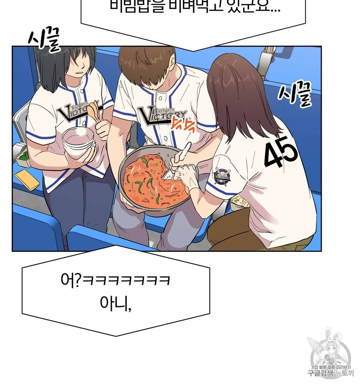 어차피 우리팀은 꼴찌야 2화 54