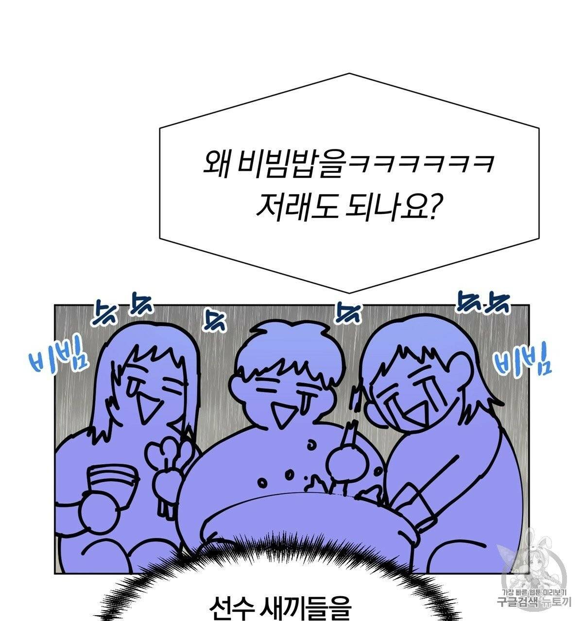 어차피 우리팀은 꼴찌야 2화 55
