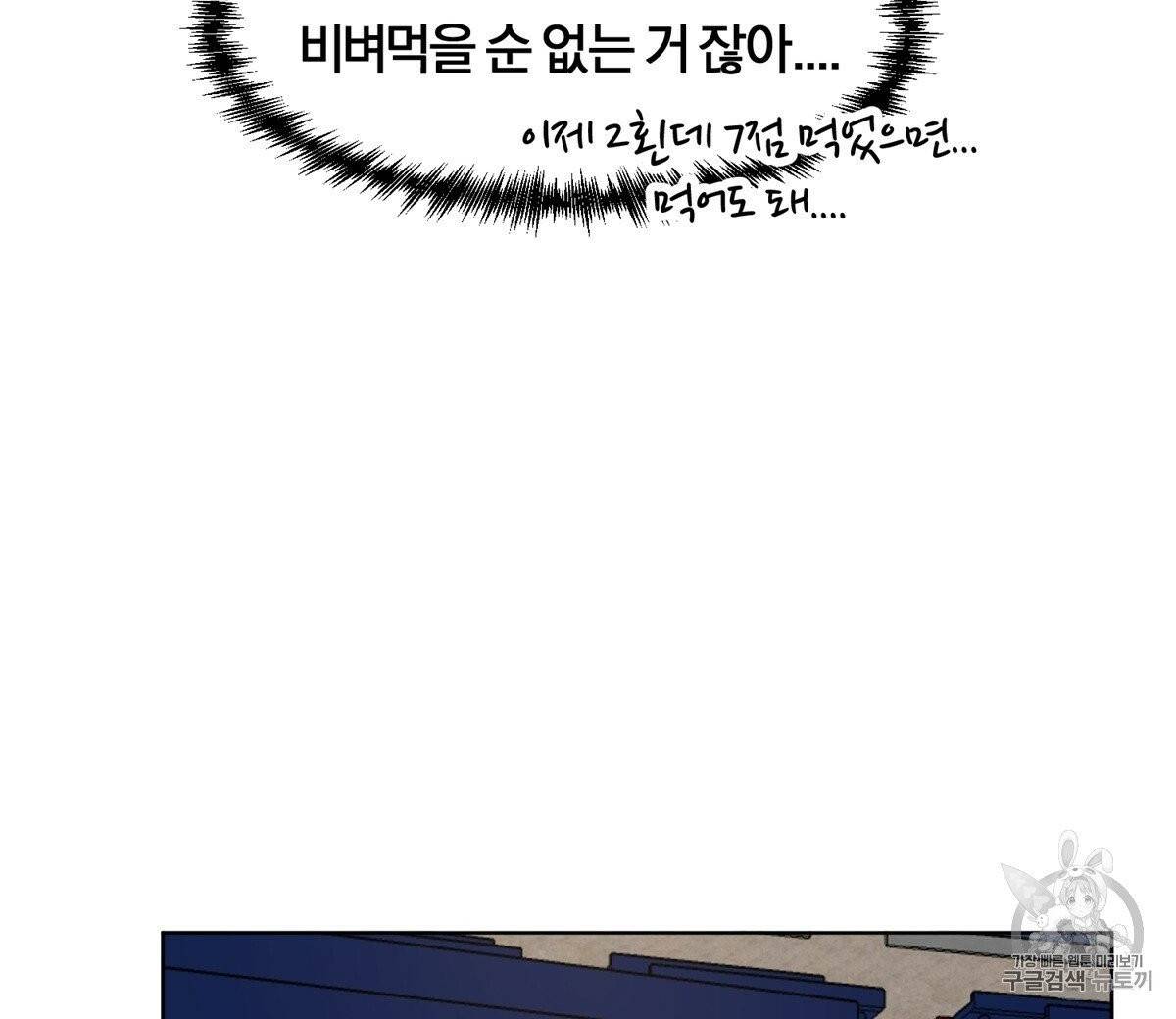 어차피 우리팀은 꼴찌야 2화 56