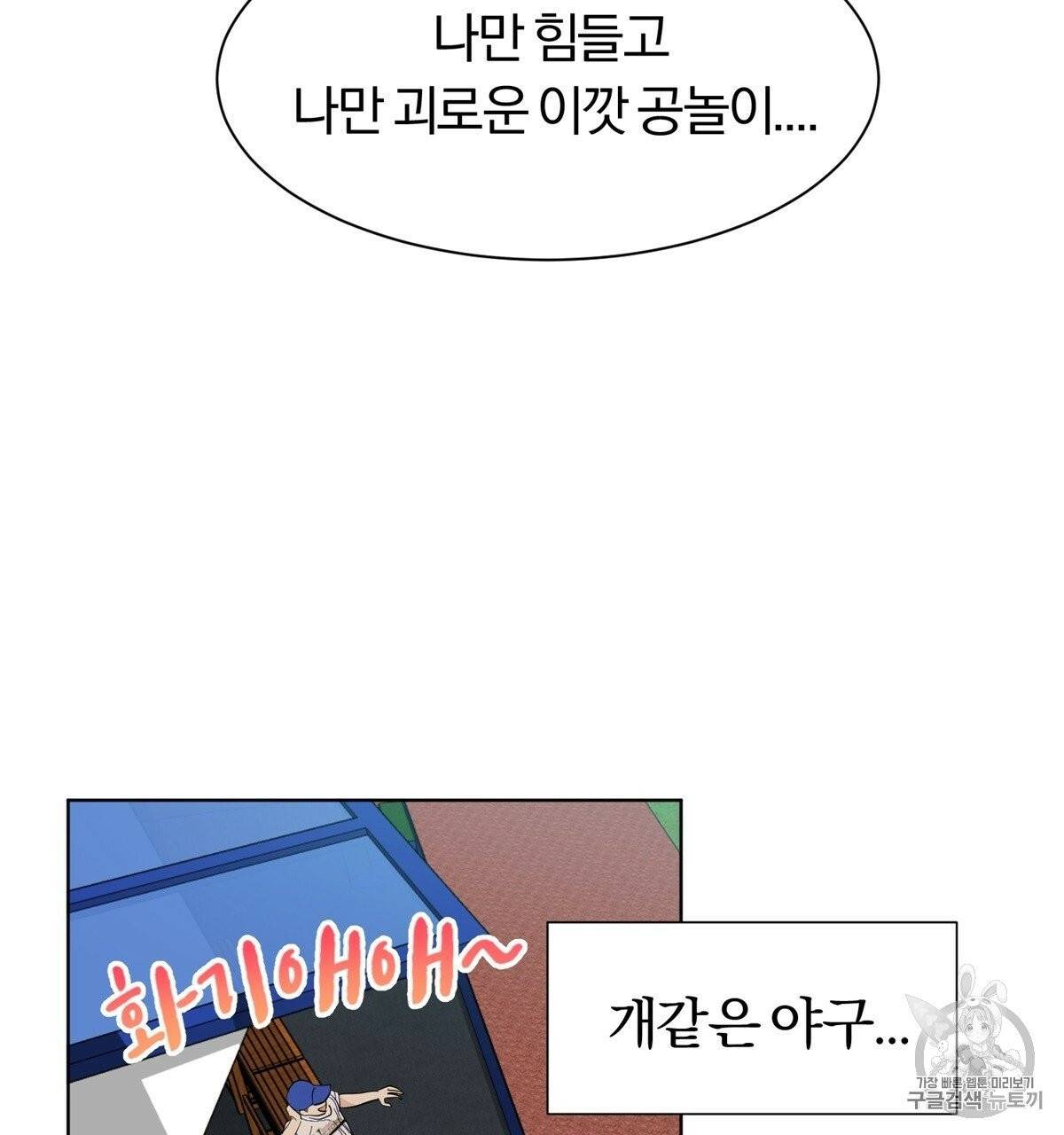 어차피 우리팀은 꼴찌야 2화 58