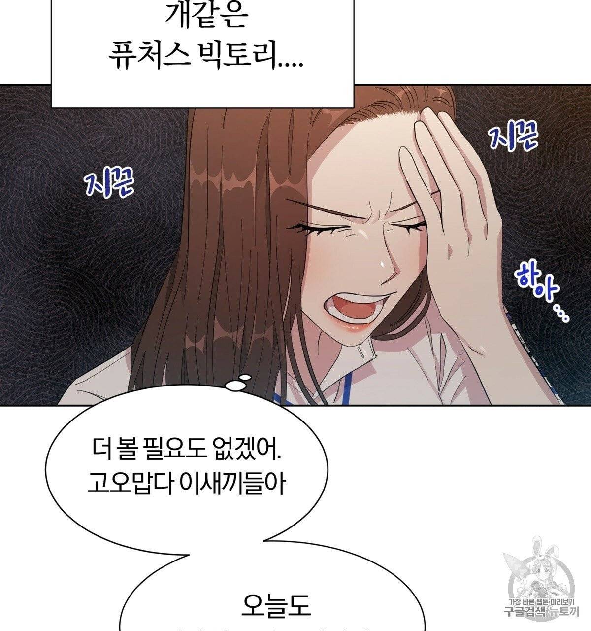 어차피 우리팀은 꼴찌야 2화 60