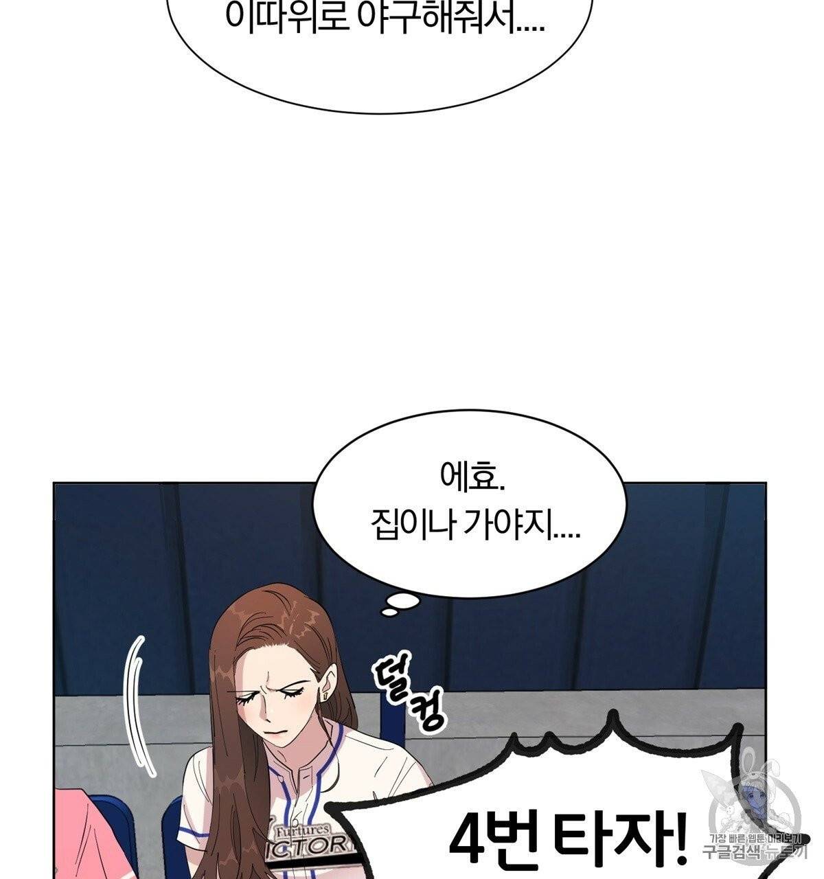 어차피 우리팀은 꼴찌야 2화 61