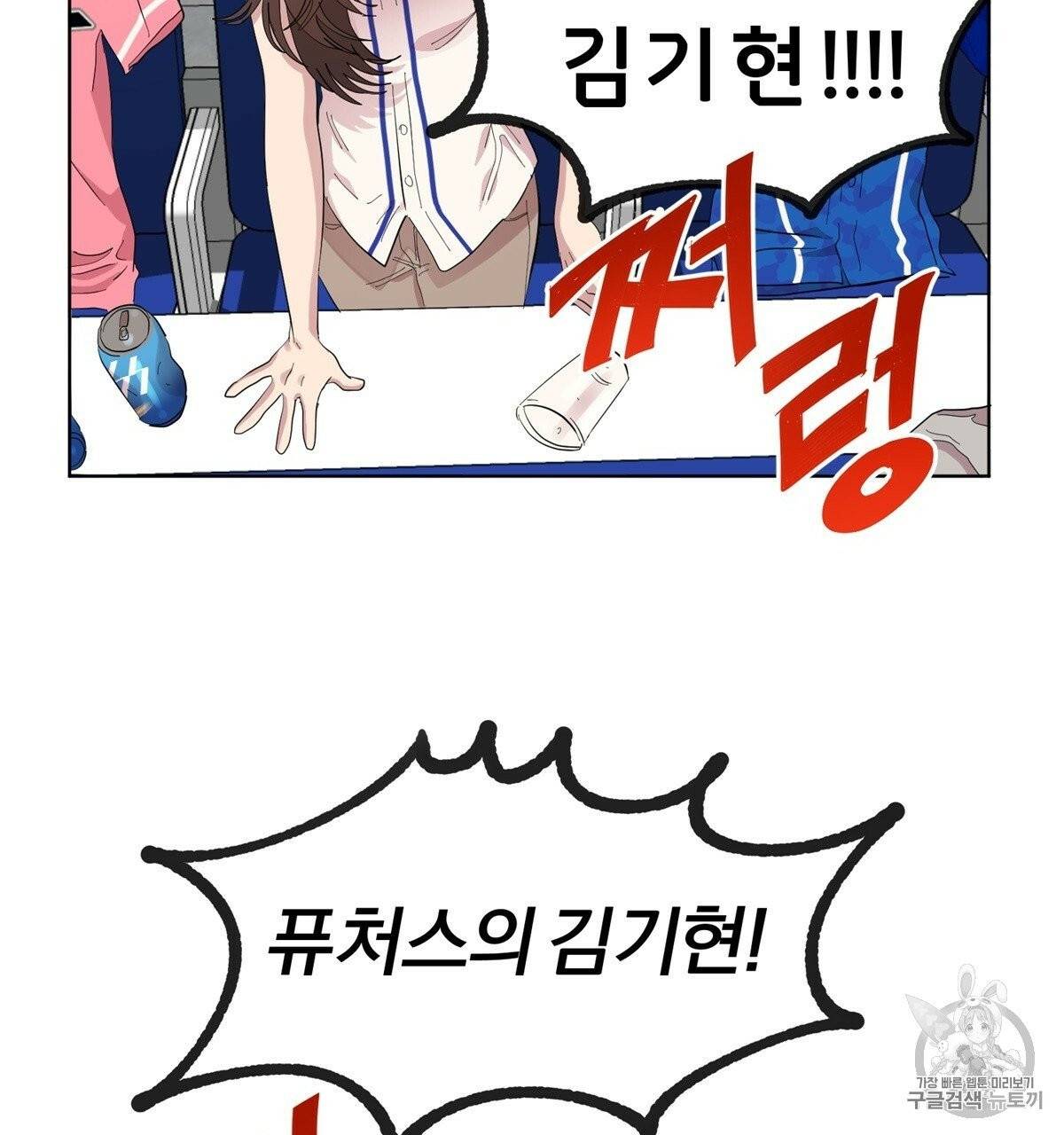 어차피 우리팀은 꼴찌야 2화 62