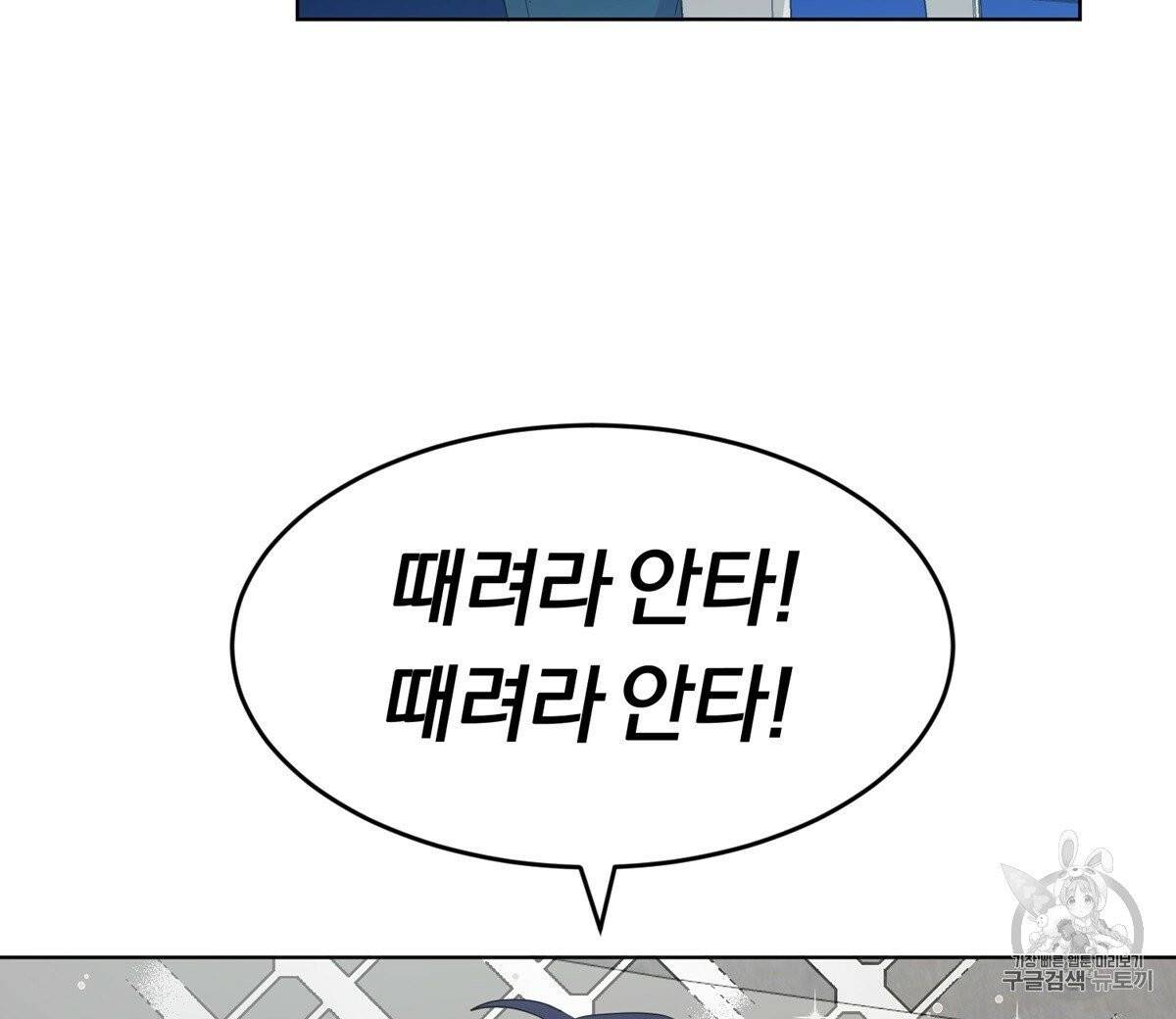 어차피 우리팀은 꼴찌야 2화 64