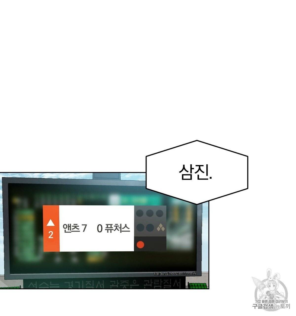 어차피 우리팀은 꼴찌야 2화 71