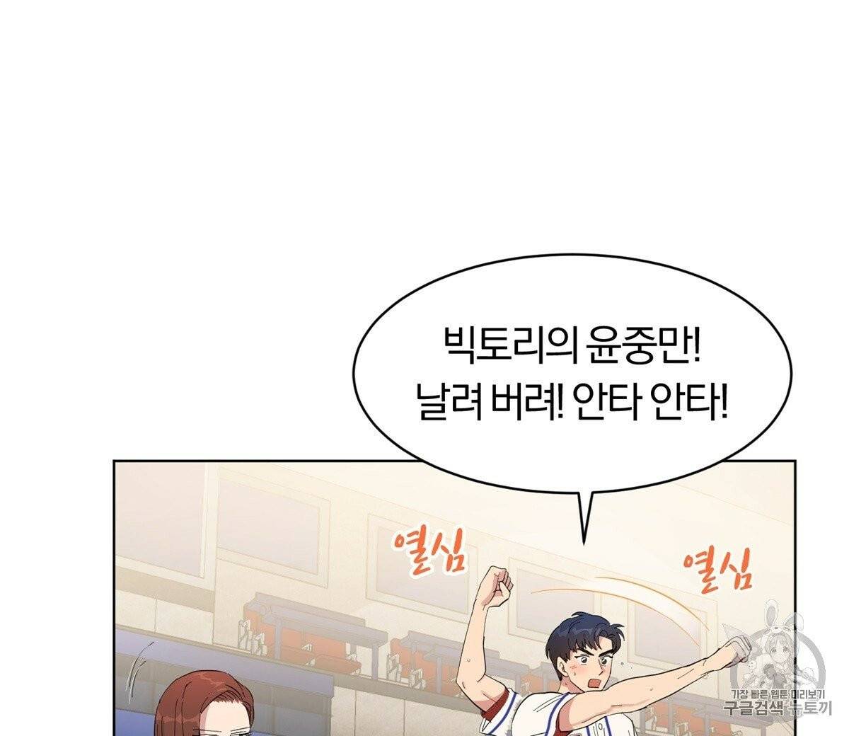 어차피 우리팀은 꼴찌야 2화 72