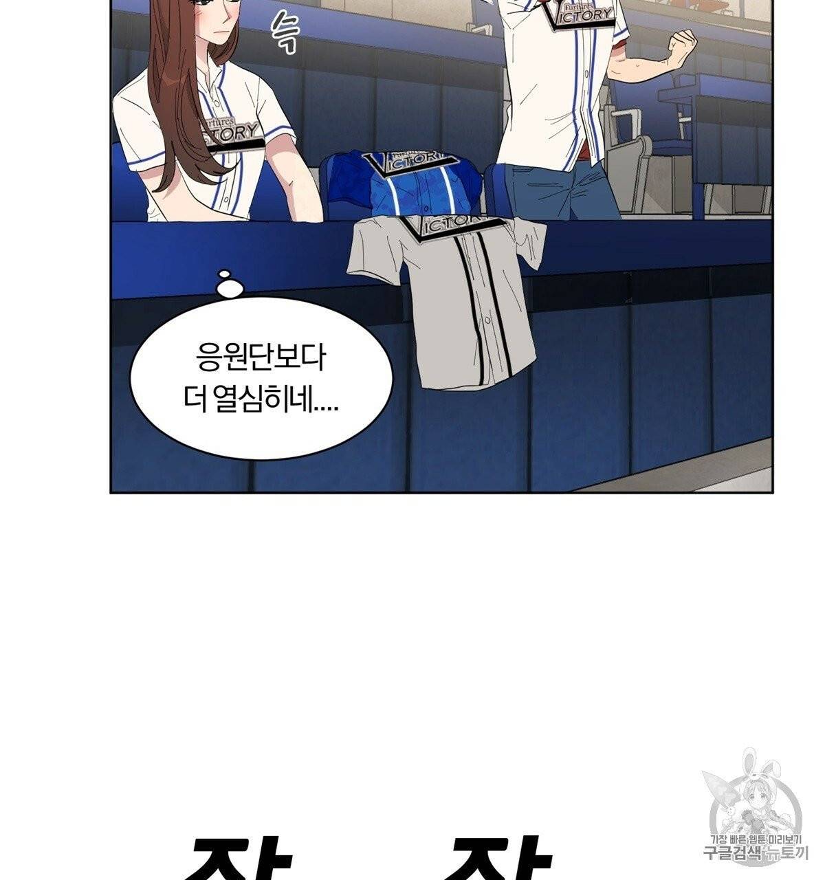 어차피 우리팀은 꼴찌야 2화 73