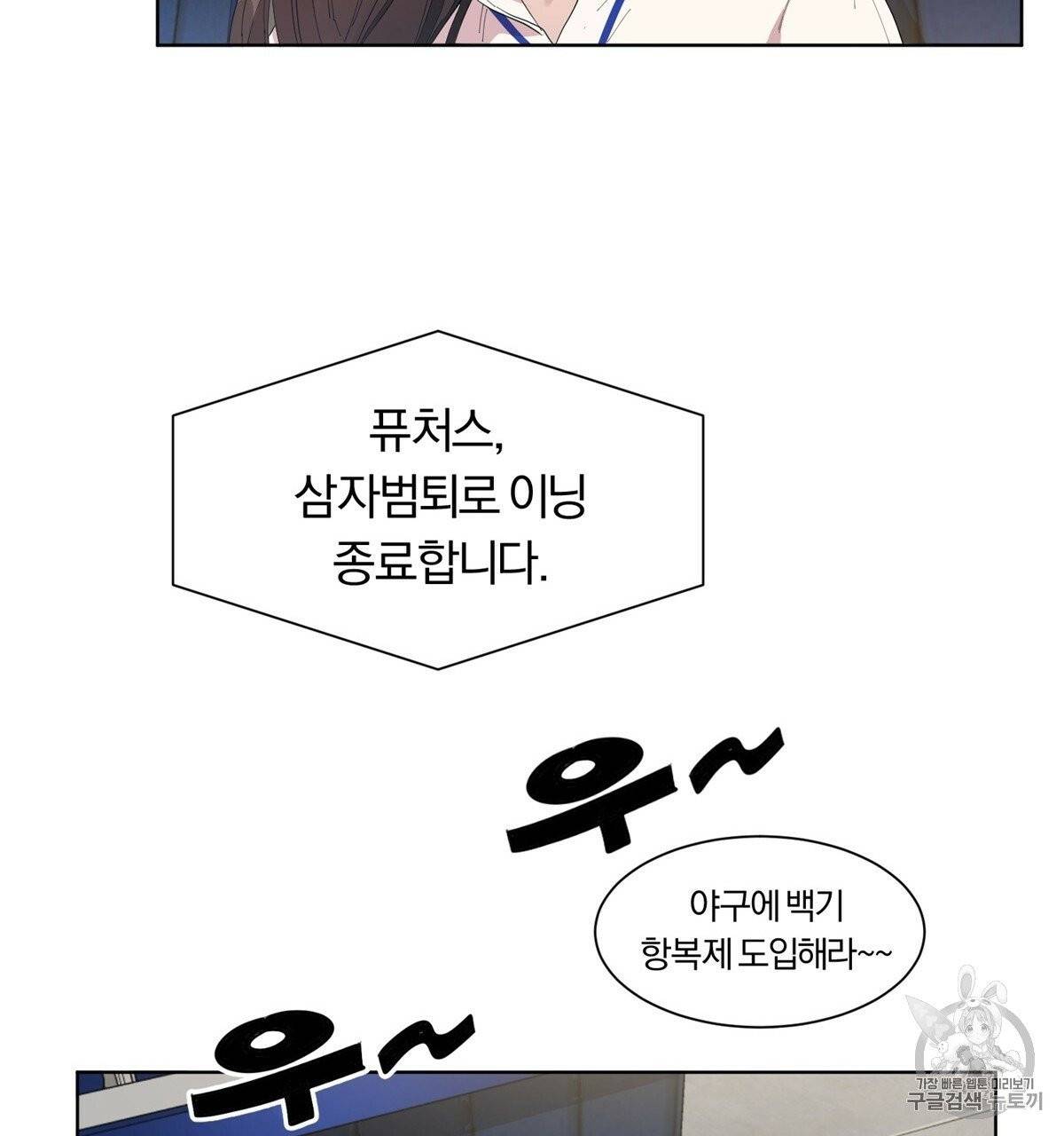 어차피 우리팀은 꼴찌야 2화 78