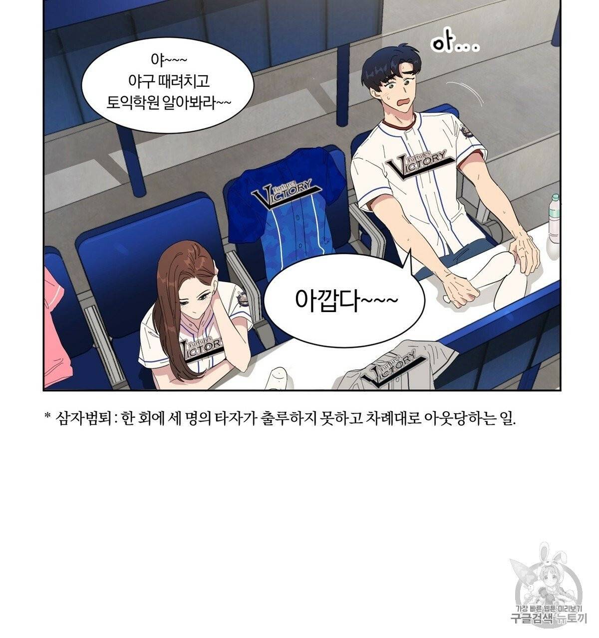 어차피 우리팀은 꼴찌야 2화 79