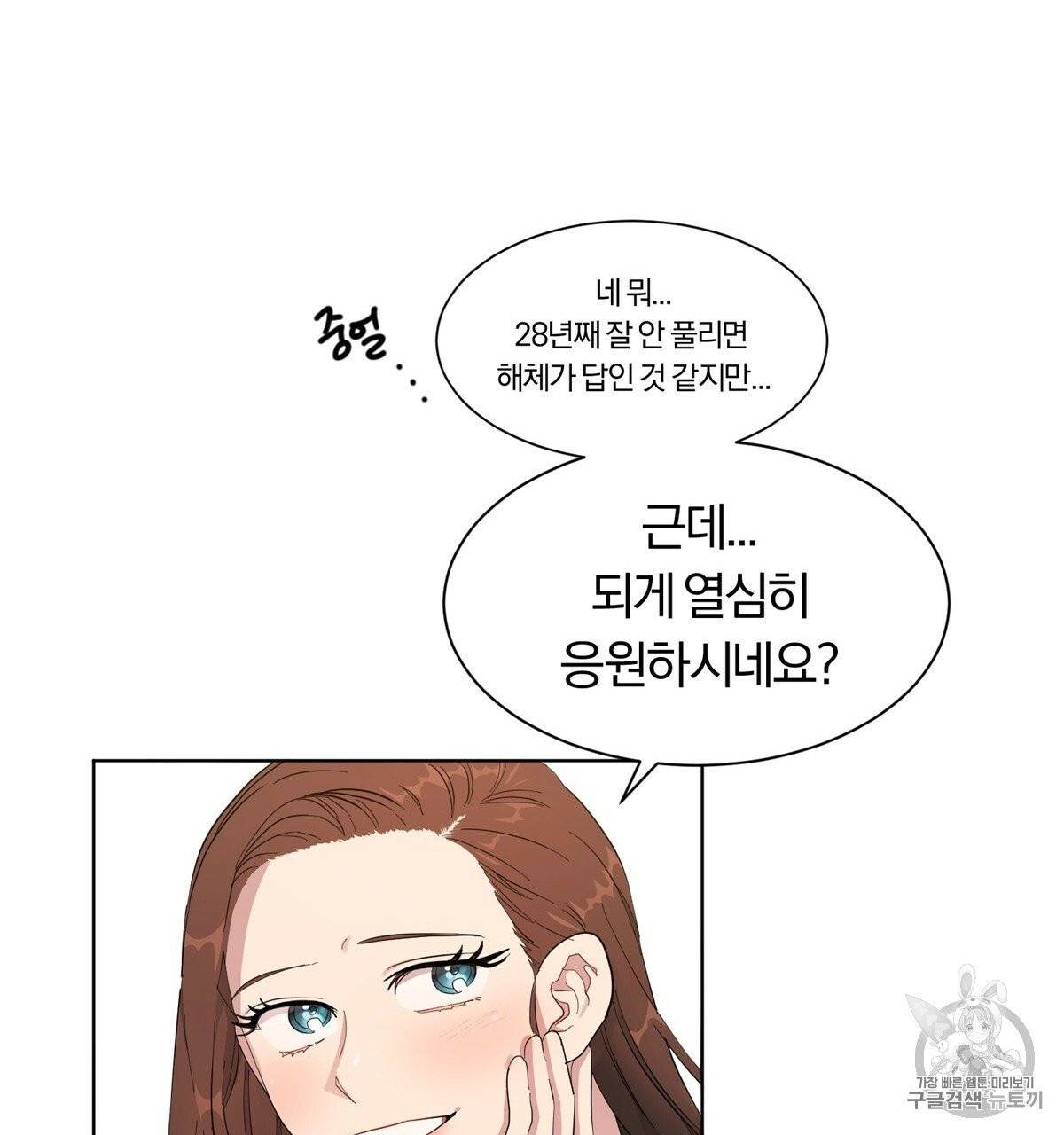 어차피 우리팀은 꼴찌야 2화 86