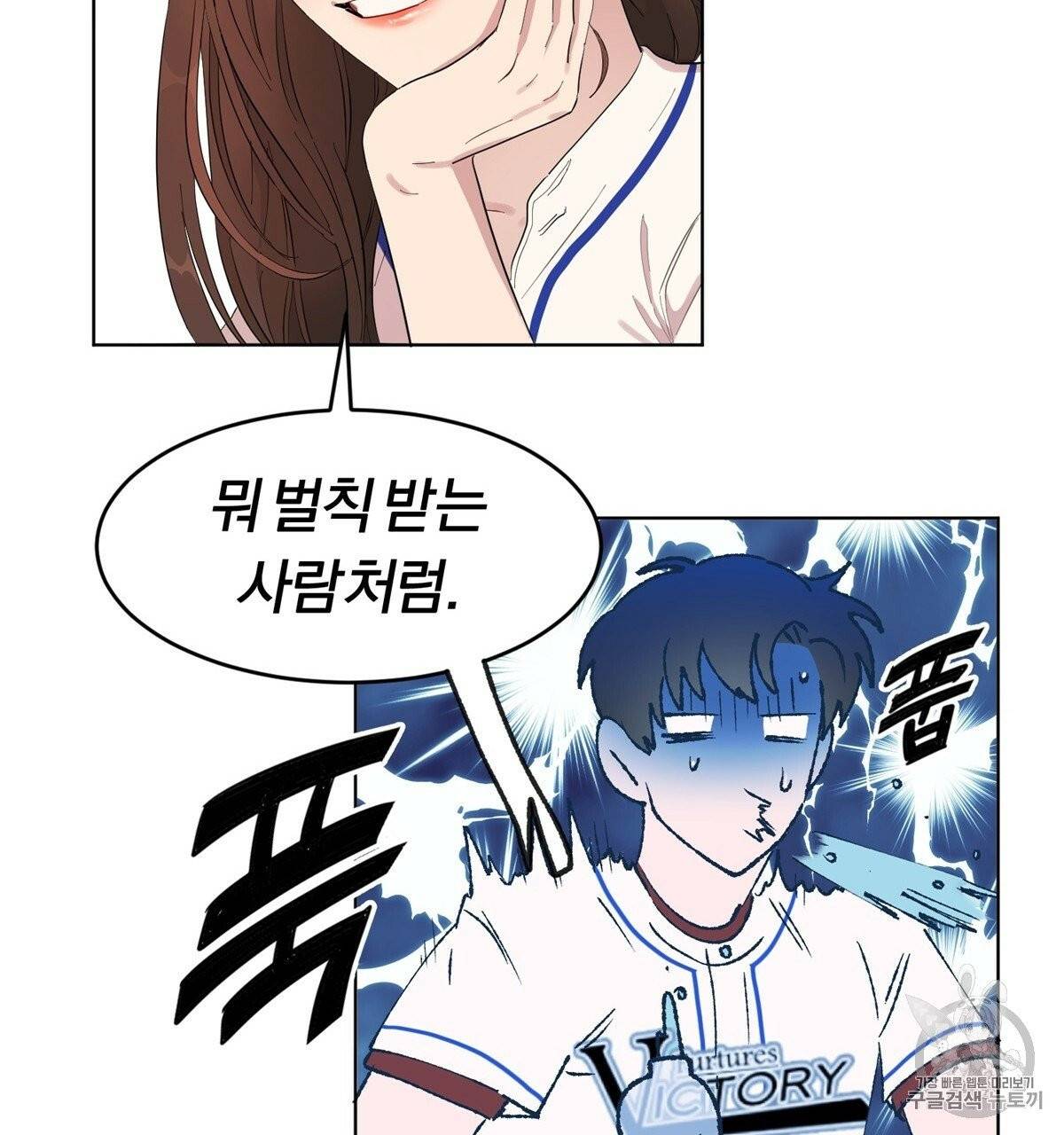 어차피 우리팀은 꼴찌야 2화 87