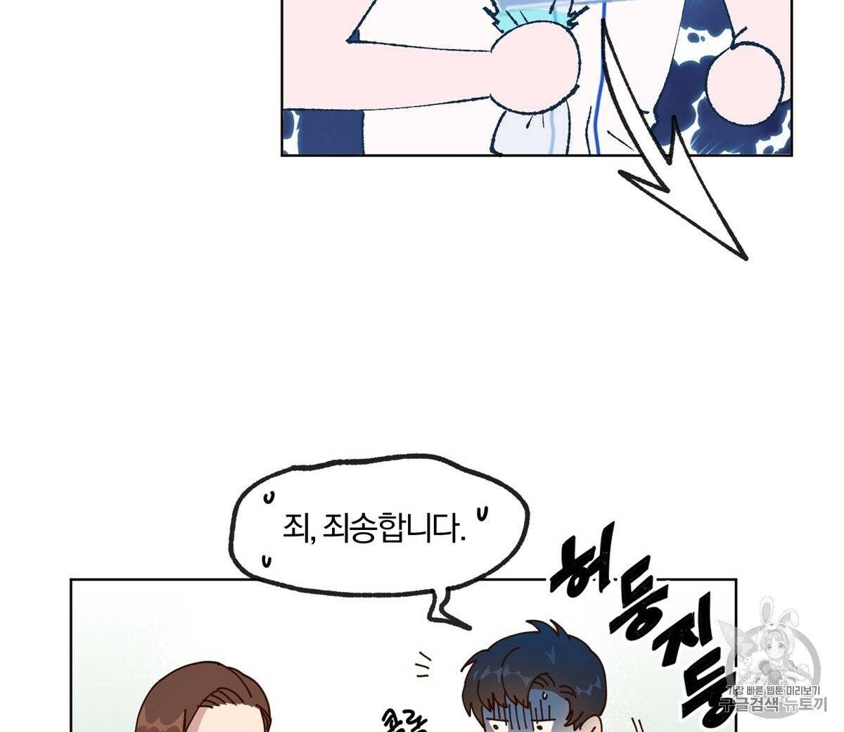어차피 우리팀은 꼴찌야 2화 88