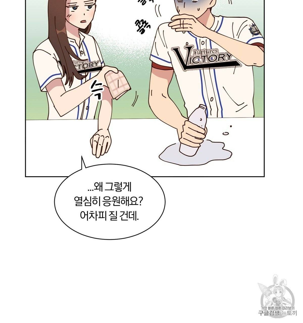 어차피 우리팀은 꼴찌야 2화 89