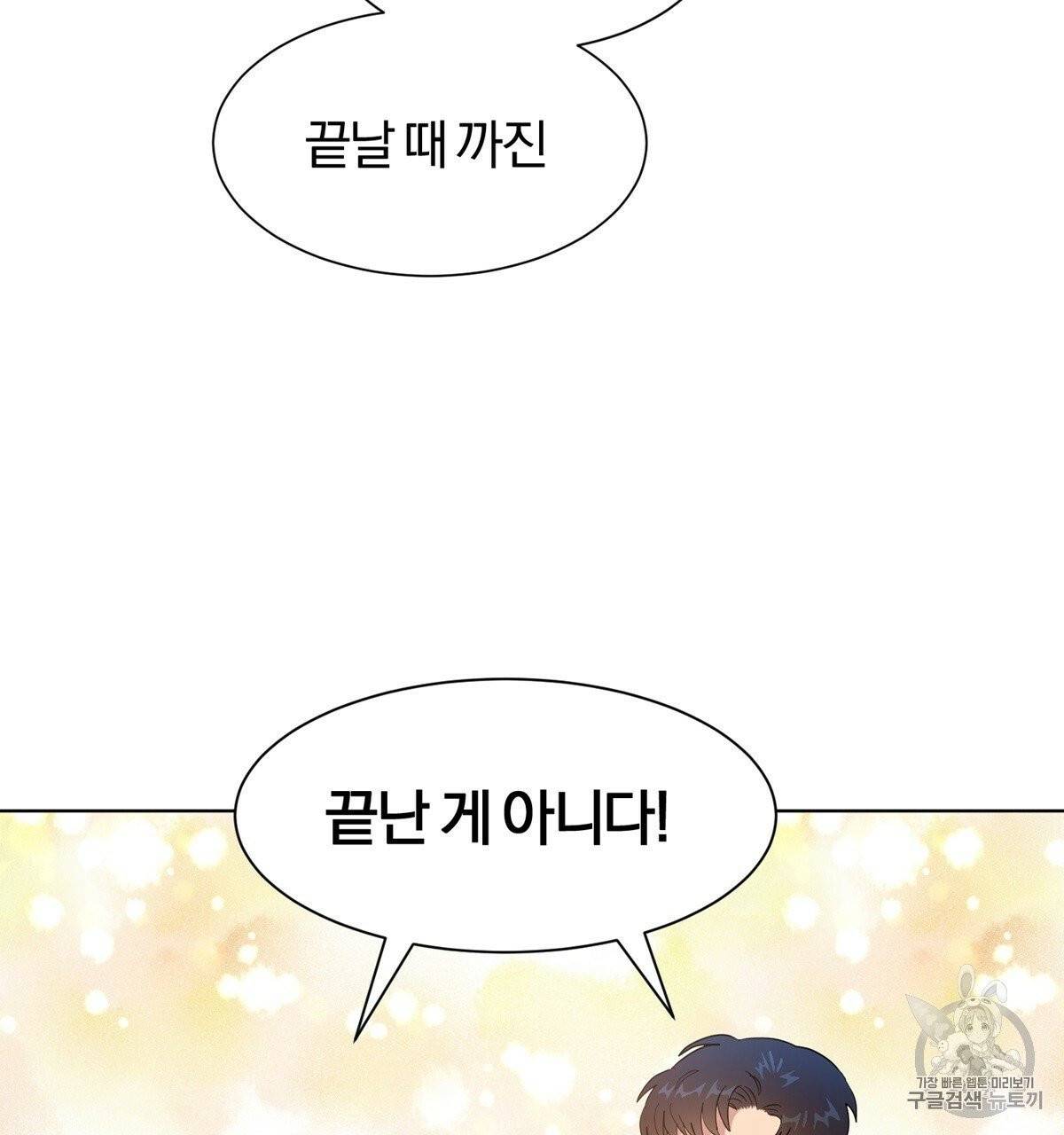 어차피 우리팀은 꼴찌야 2화 91