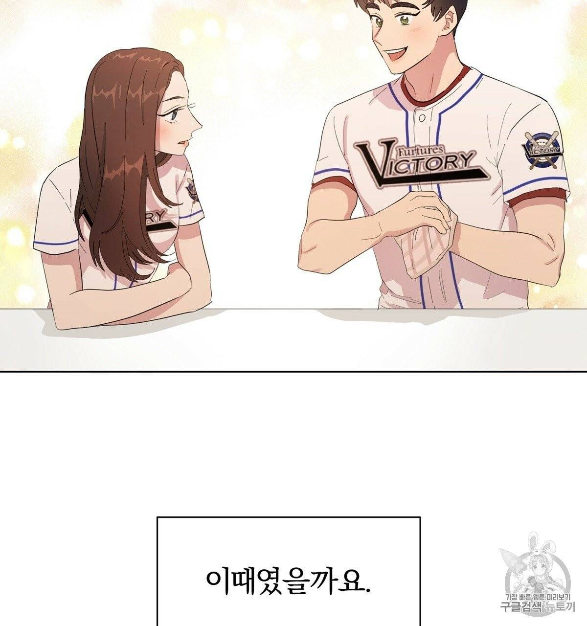 어차피 우리팀은 꼴찌야 2화 92