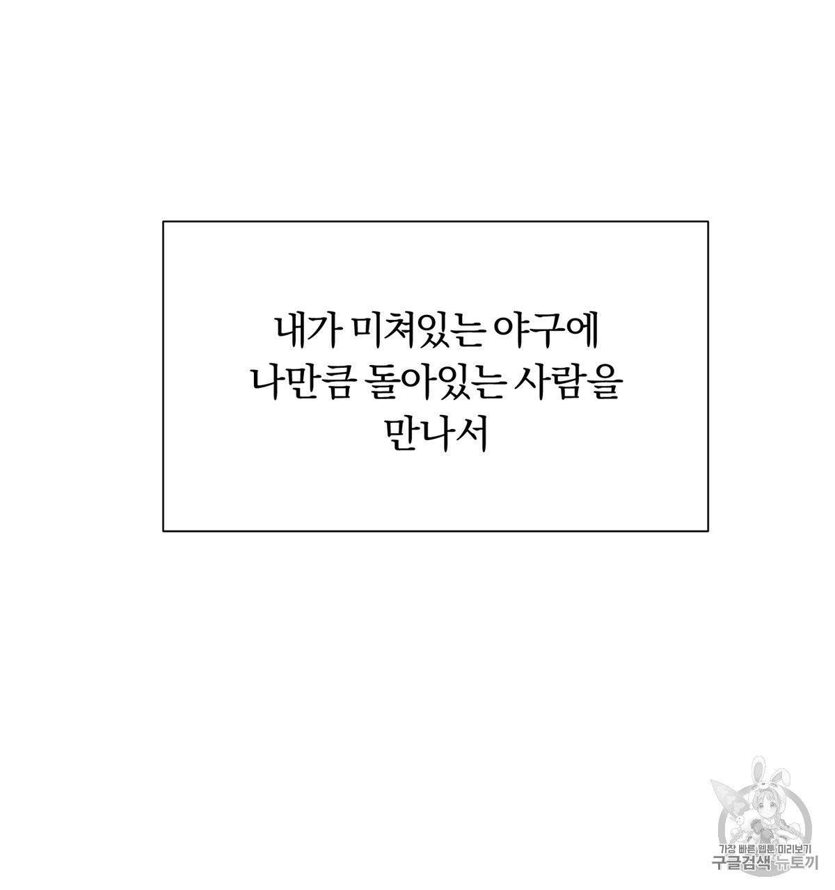 어차피 우리팀은 꼴찌야 2화 94