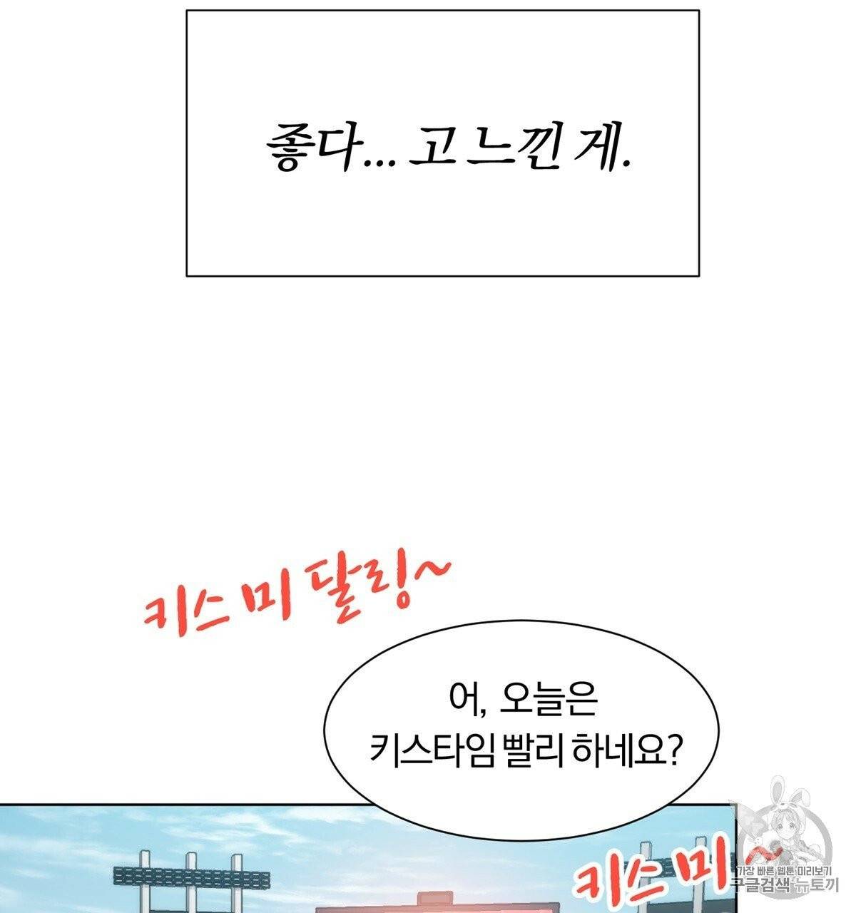 어차피 우리팀은 꼴찌야 2화 95