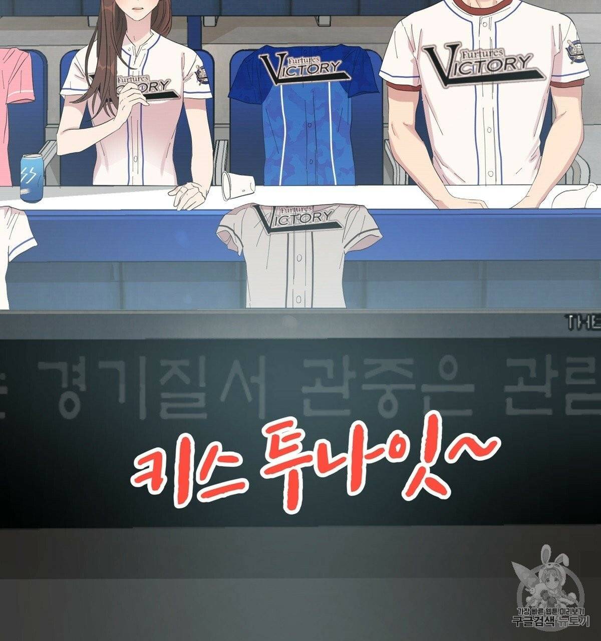 어차피 우리팀은 꼴찌야 2화 101