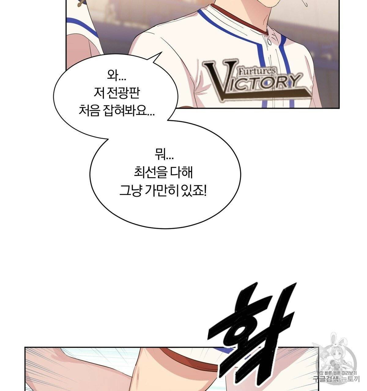 어차피 우리팀은 꼴찌야 2화 103
