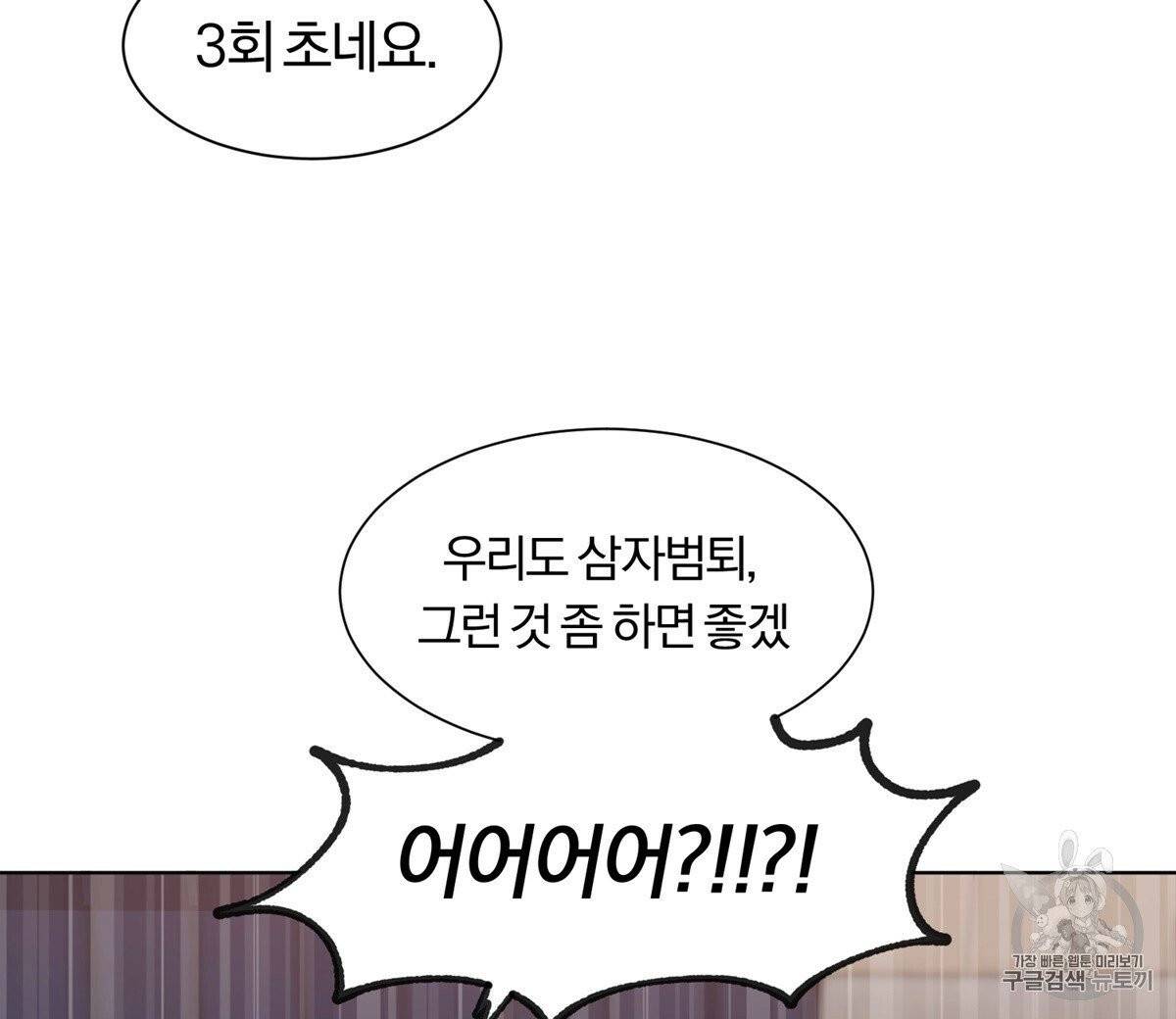 어차피 우리팀은 꼴찌야 2화 112