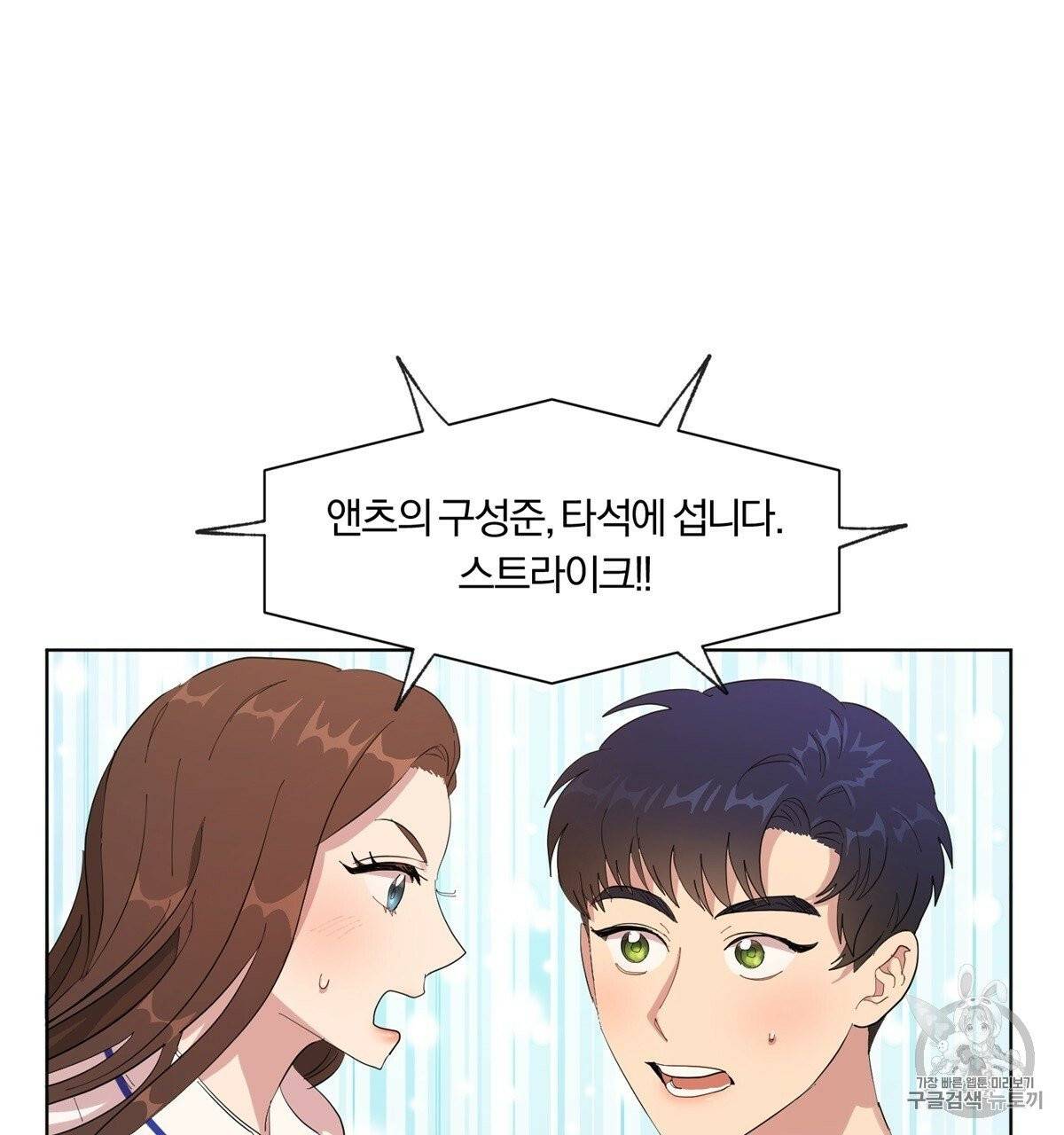 어차피 우리팀은 꼴찌야 2화 114
