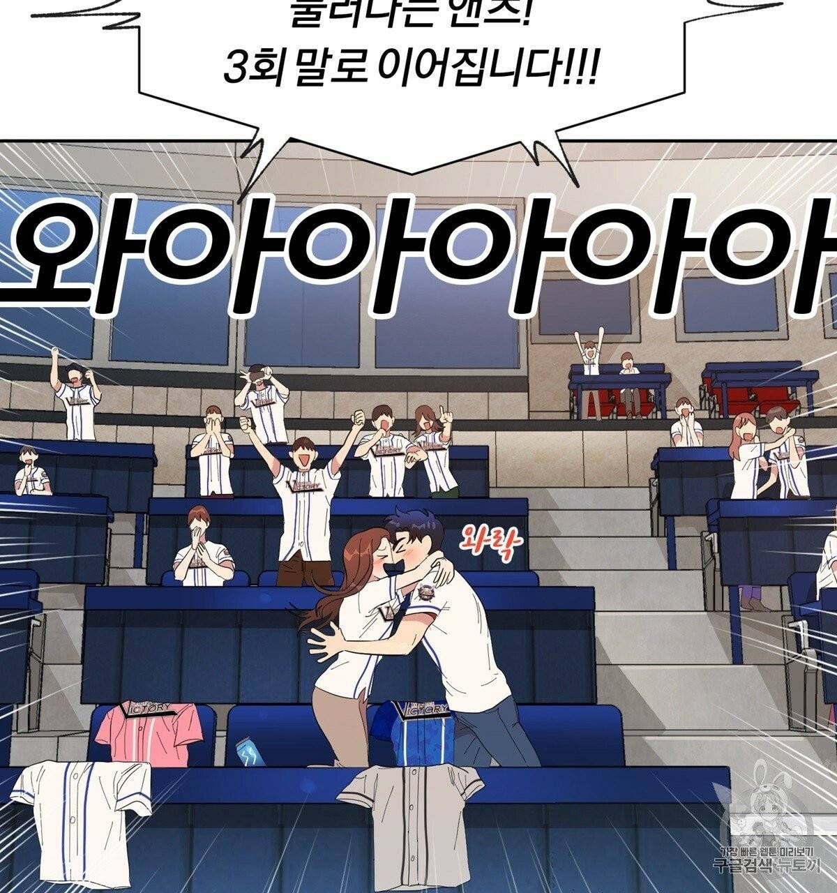 어차피 우리팀은 꼴찌야 2화 117