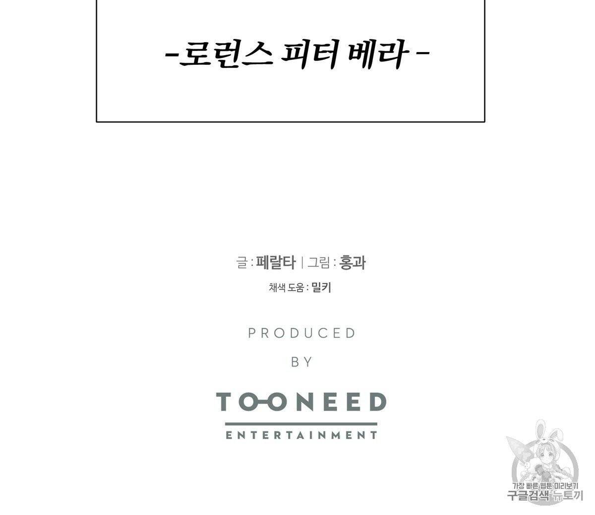 어차피 우리팀은 꼴찌야 2화 120