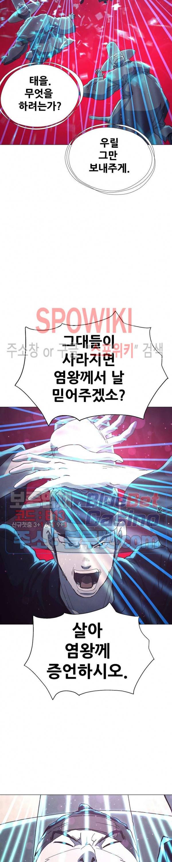 왜란종결자 27화 4