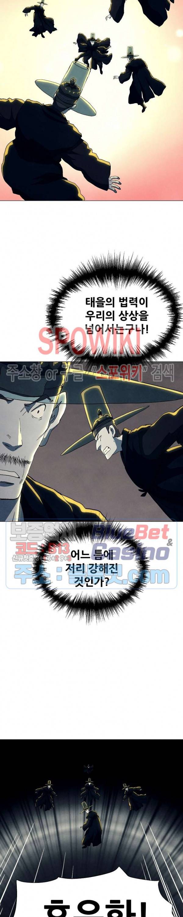 왜란종결자 27화 6