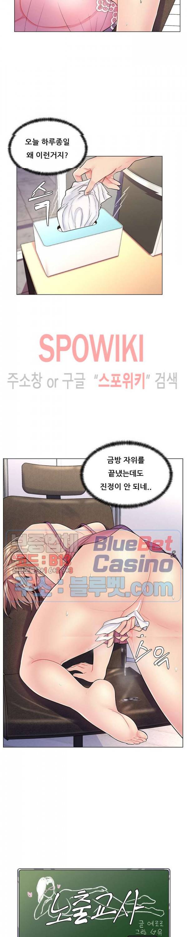노출교사 7화 4
