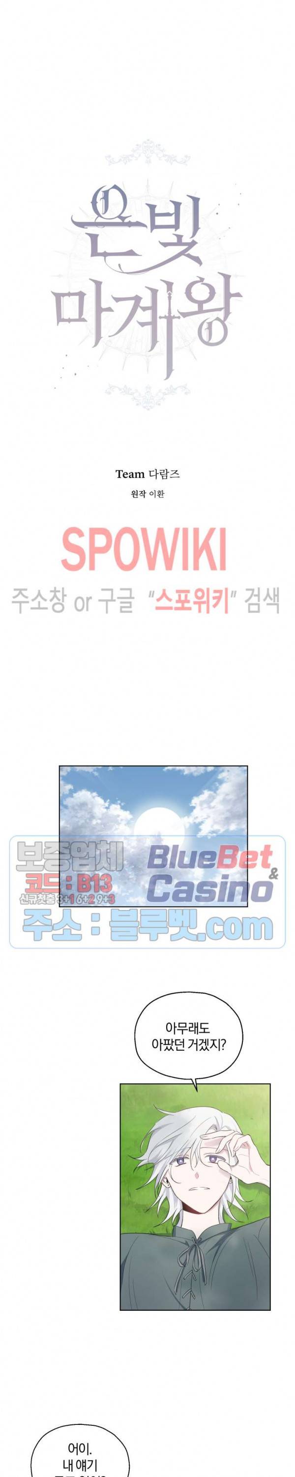 은빛마계왕 9화 3
