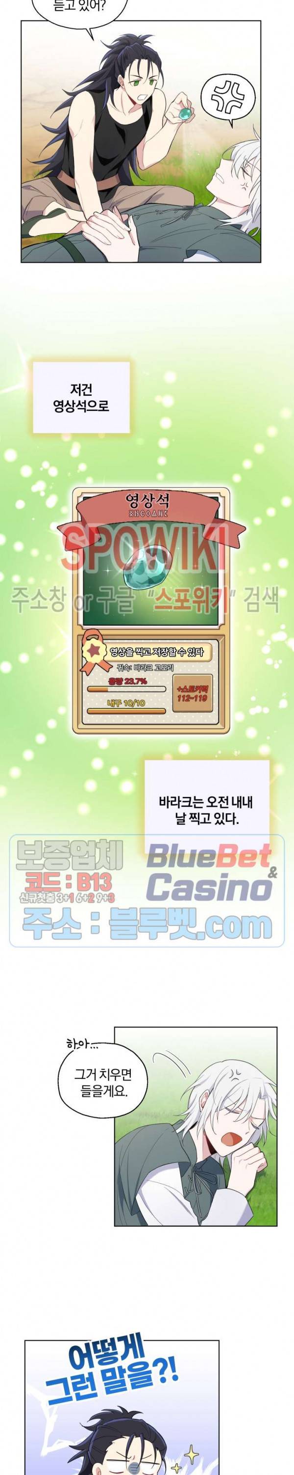 은빛마계왕 9화 4