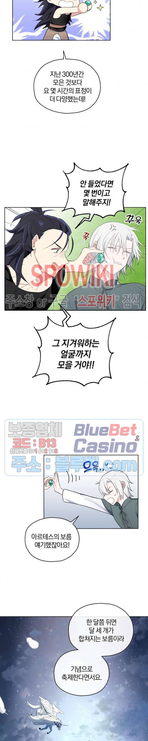 은빛마계왕 9화 5