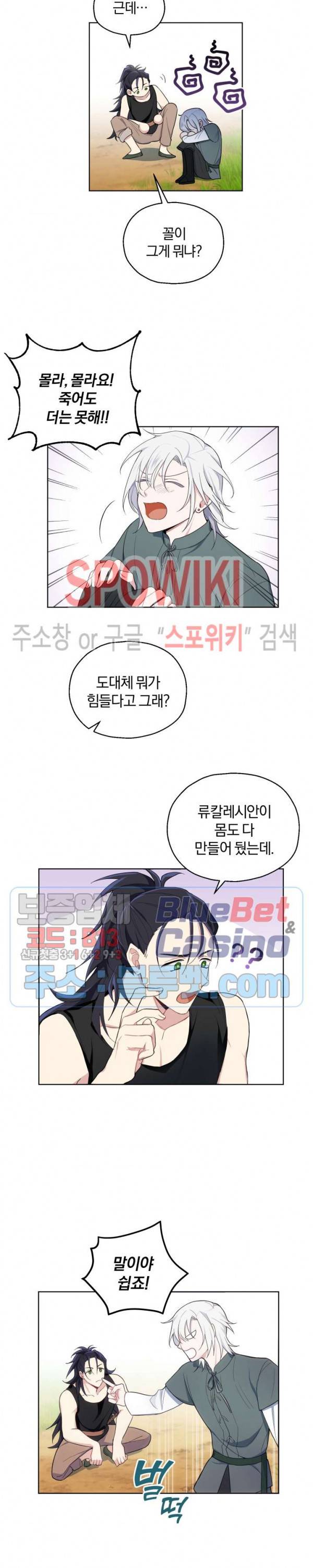 은빛마계왕 9화 7