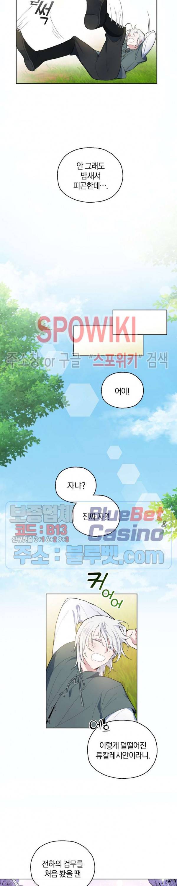 은빛마계왕 9화 12