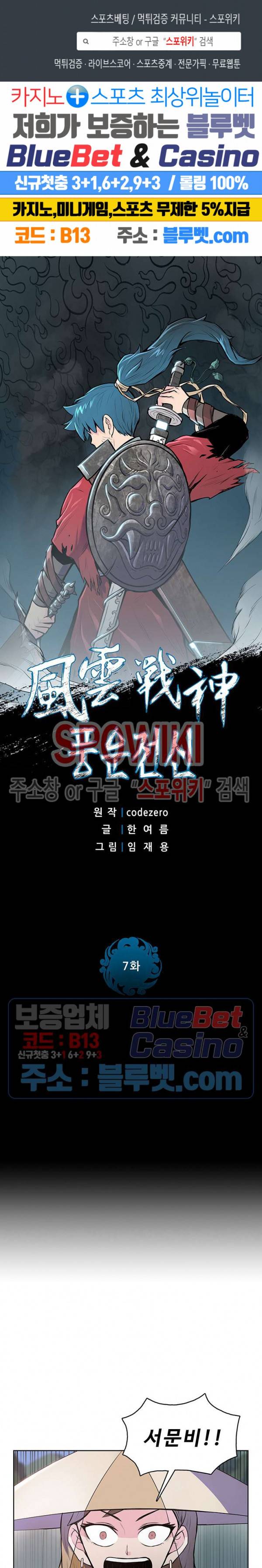 풍운전신 7화 1