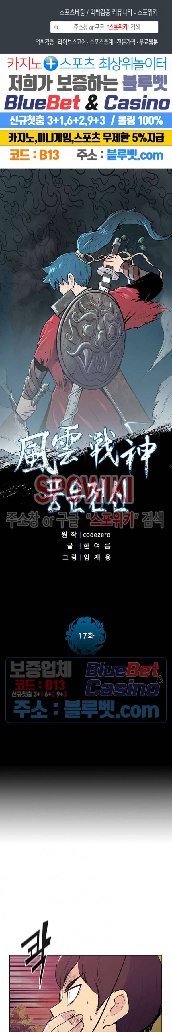 풍운전신 17화 1